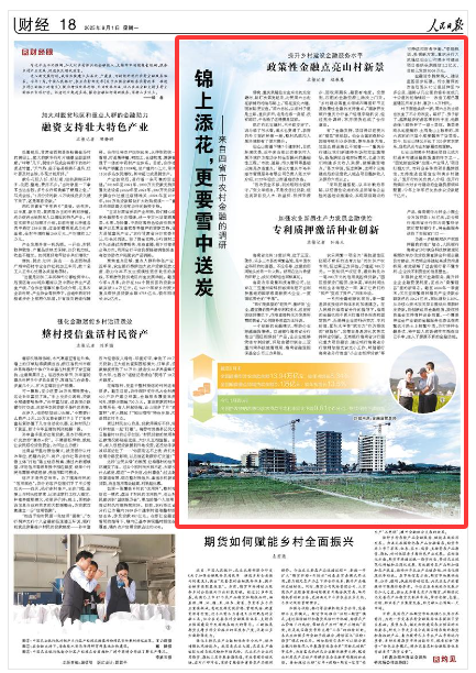 《人民日?qǐng)?bào)》（2025年09月01日 第 18 版） 