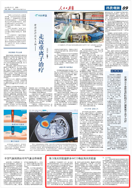 《人民日報海外版》（2025年09月01日 第 09 版）