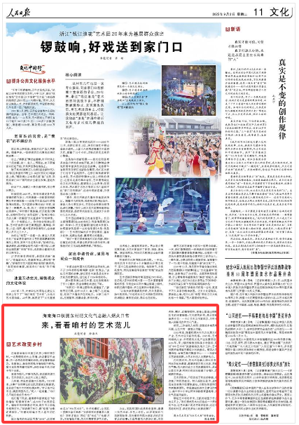 《人民日?qǐng)?bào)》（2025年09月02日 第 11 版）
