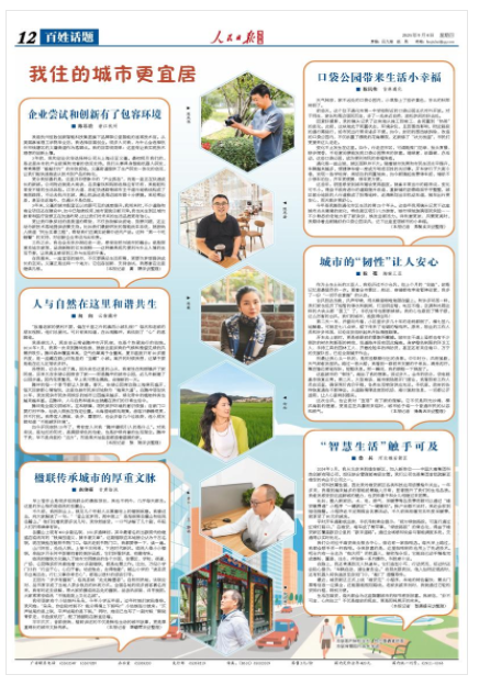 《人民日報(bào)海外版》（2025年09月04日 第 12 版）