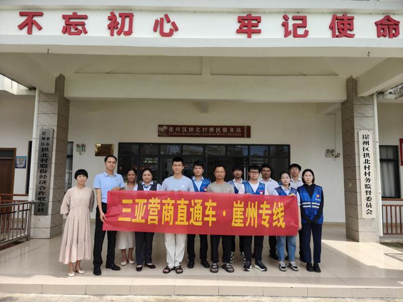 三亞“營商直通車·崖州專線”發(fā)車。崖州區(qū)營商環(huán)境建設(shè)局供圖