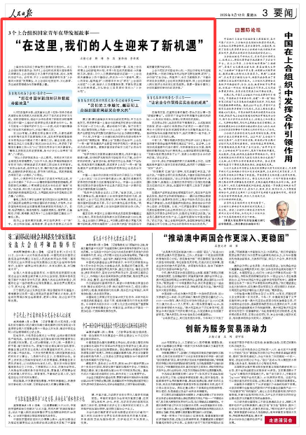 《人民日?qǐng)?bào)》（2025年09月12日 第 03 版）