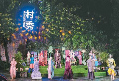 “村秀”：民族文化的時(shí)尚秀